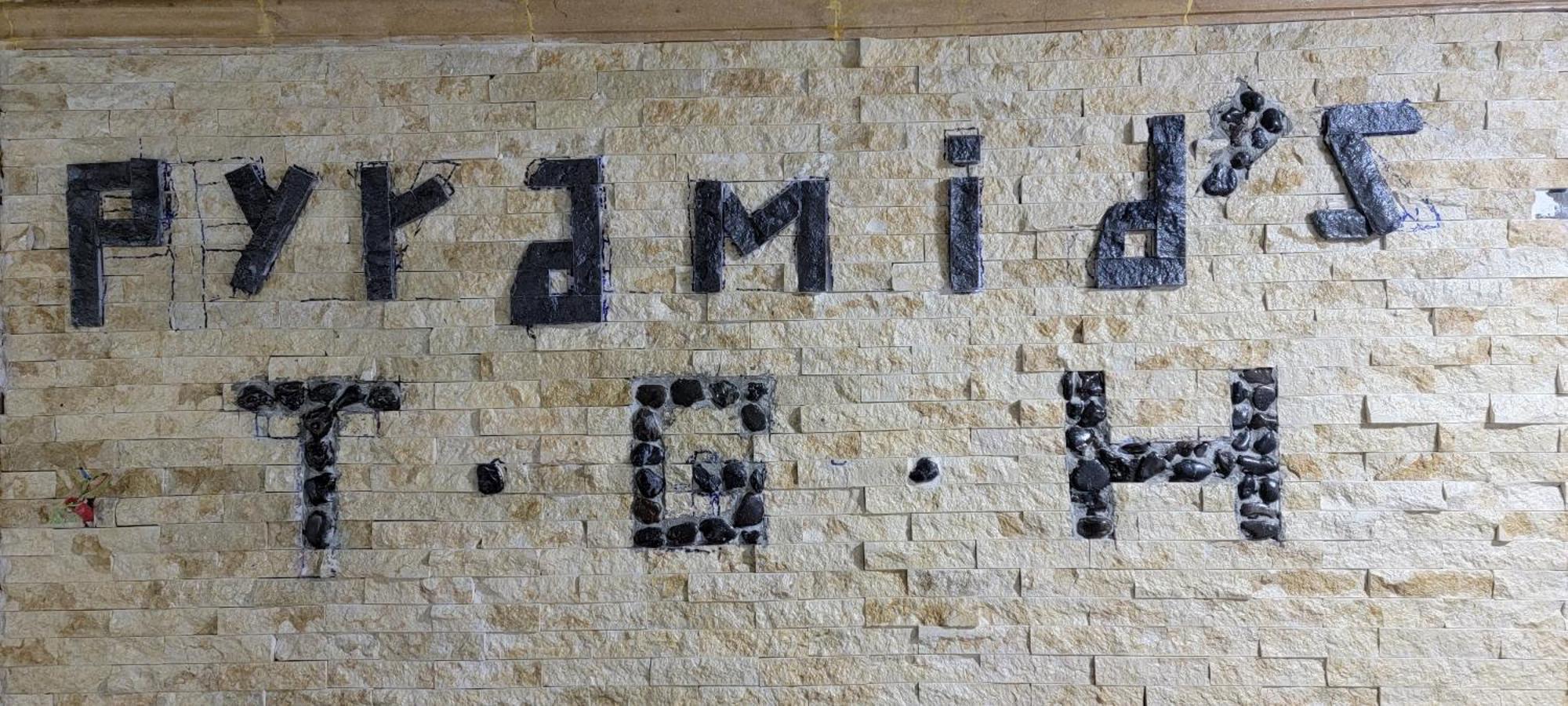 Pyramids Temple Guest House Kafret el-Gabal Exterior foto